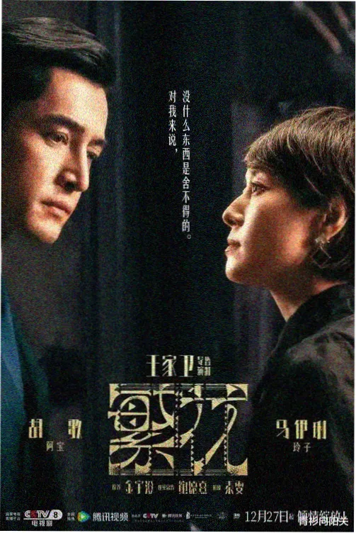 梅雨记事剧集封面标本图